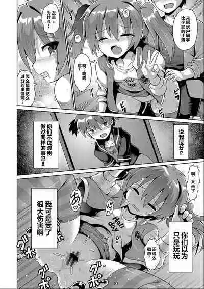 Ijimerarekko no Boku, Saimin Appli de Onnanoko-tachi ni Fukushuu suru