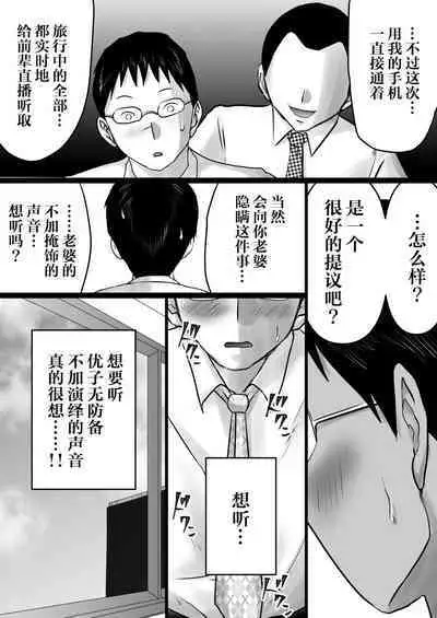 [Makoto Shiyaka] Netorase Jigoku. ~Smapho no Mukou de Anal Shojo o Soushitsu Shita Boku no Aisai~ [Chinese] [超勇漢化組]