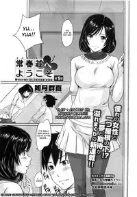 [Kisaragi Gunma] Welcome to Tokoharusou Ch. 1-6 (Complete) [English] [Ryuutama + 4dawgz + FUKE][Re-Uploaded]