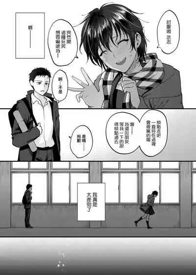 [Syoukaki] Furete Hoshikute Tamaranai | 想得到你的愛撫 已迫不及待 [Chinese] [Digital]