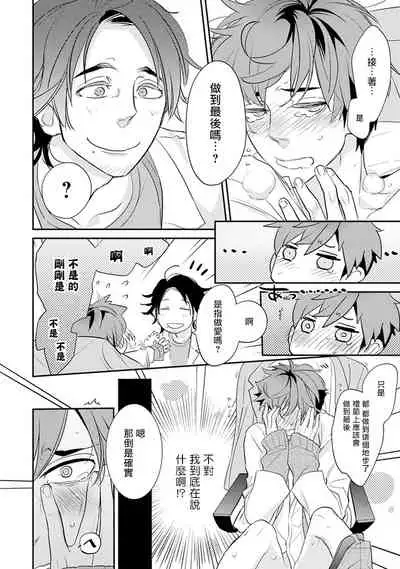 Sensei to Joshu no Renai Do Sukutei! | 教授与助手的恋爱度测定！ 1-4