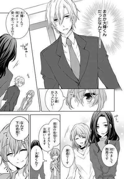 Ichiya Kagiri no Zetsurin Kareshi ~ Okumade Tsunagatta Aite to Ofisu de Saikai! ? 1