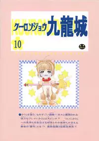 [Kuuronziyou (Okamura Bonsai, Suzuki Muneo)] Kuuronziyou 10 Sakura-chan de Asobou 5 (Cardcaptor Sakura)