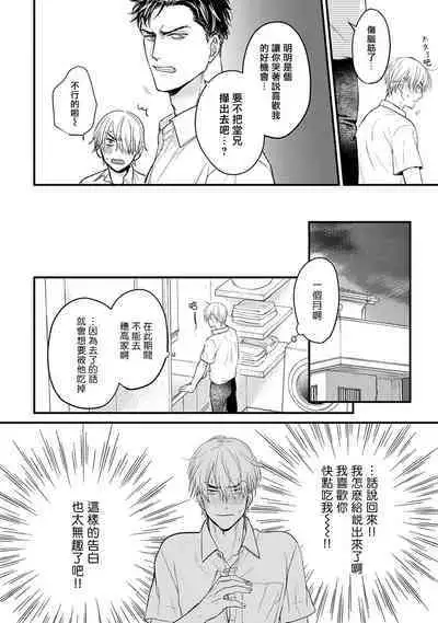 Tabetemo Oishiku Arimasen 2 | 尝起来一点都不好吃 2 Ch. 6-18