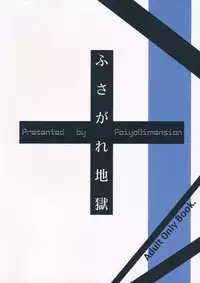 (C86) [Poiyo Dimension (Meguro Linu)] Fusagare Jigoku