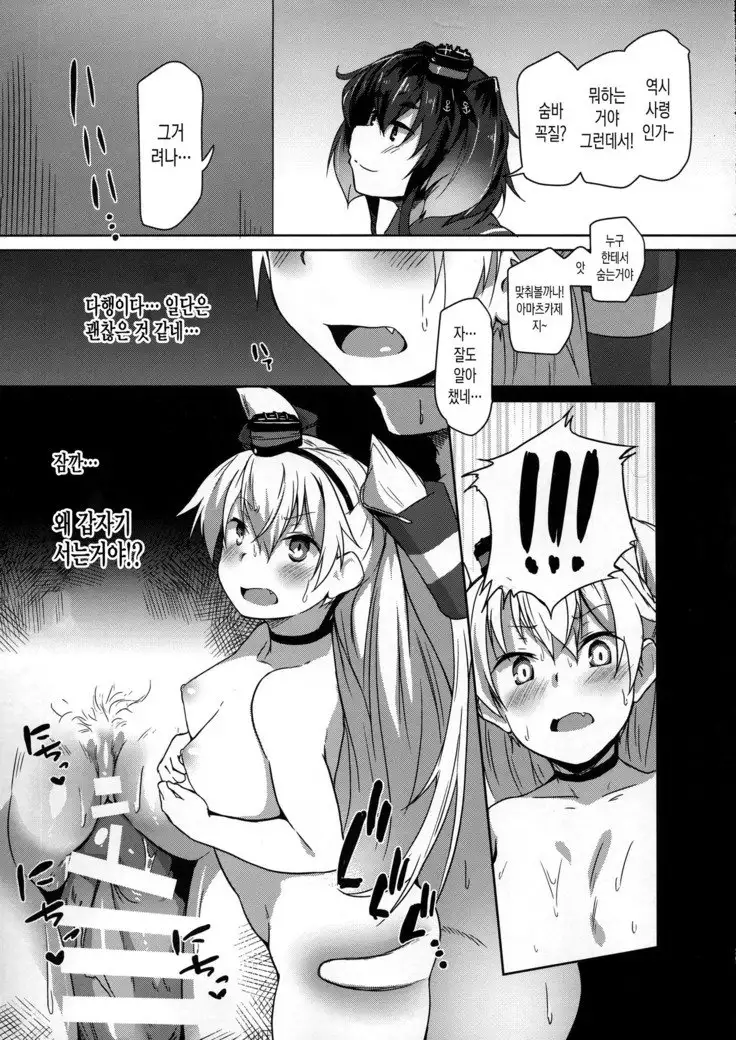 Himitsukaze | 비밀의 아마츠카제