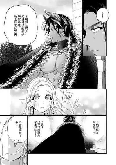 [Okonogi Happa] Tensei shita Akuyaku Reijou wa H shinai to Shinu Unmei ~Tekikoku Ou to Rouraku Kekkon~ | 转生成为恶役大小姐，迎接不H就会死的命运~与敌国国王的笼络联姻~ 1-4 [Chinese] [莉赛特汉化组]