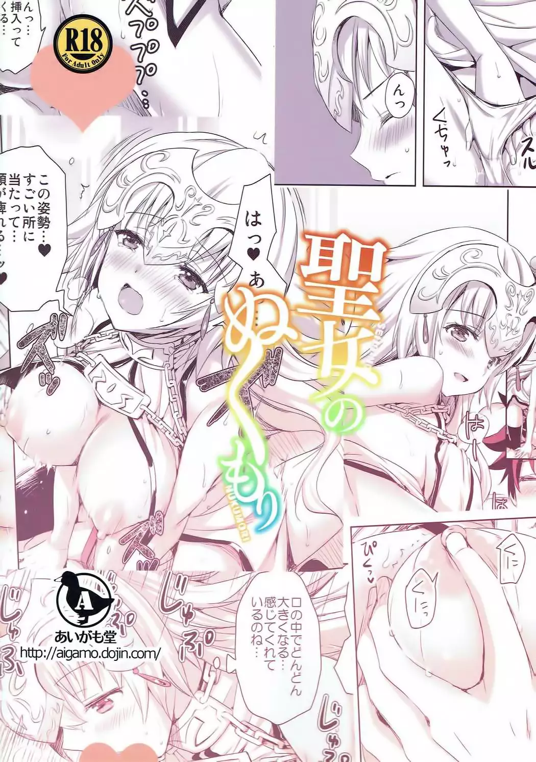 Seijou no Nukumori | 성녀의 따스한 온기