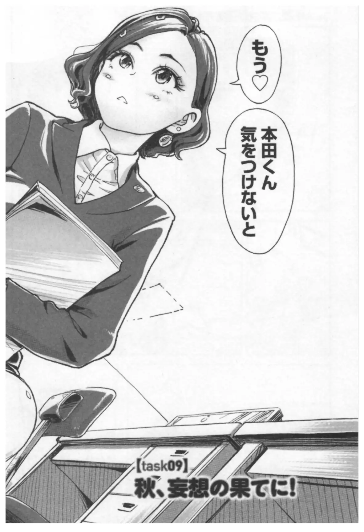 女主任・岸見栄子 1巻