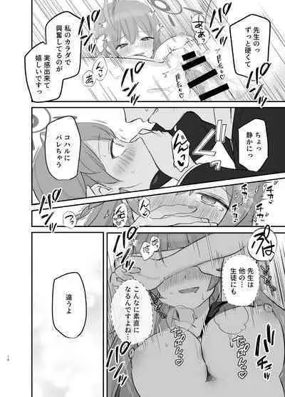 Barenai You ni, Saigo made... - Don't let them find out... until the end.