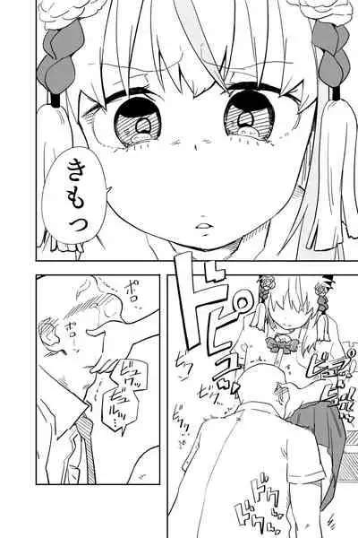 [Futon Tatakiki] Kimi wa Maso ni Naru