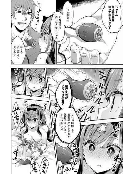 Omocha Shoujo Mugen Zecchou ni Naku