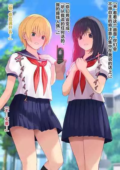 keitai apuri no saimin de ayatsuri ningyou no you ni sarete simau on nanoko tati