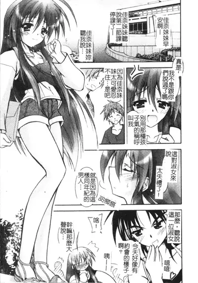 [Parfait] Tell me Ch. 1-10 [Chinese]