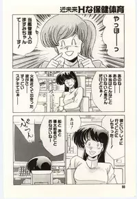 [Watanabe Yoshimasa] Kinmirai Ecchi na Hokentaiiku