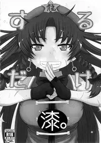 Surudake. Soushuuhen Ni