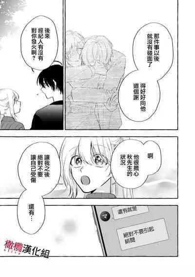 [Kotoko, Kamo] Sukui, SukuwareCh.1-9 | 乞救之噬，覆食殆尽 Ch.1-9 [Chinese] [橄榄汉化组]