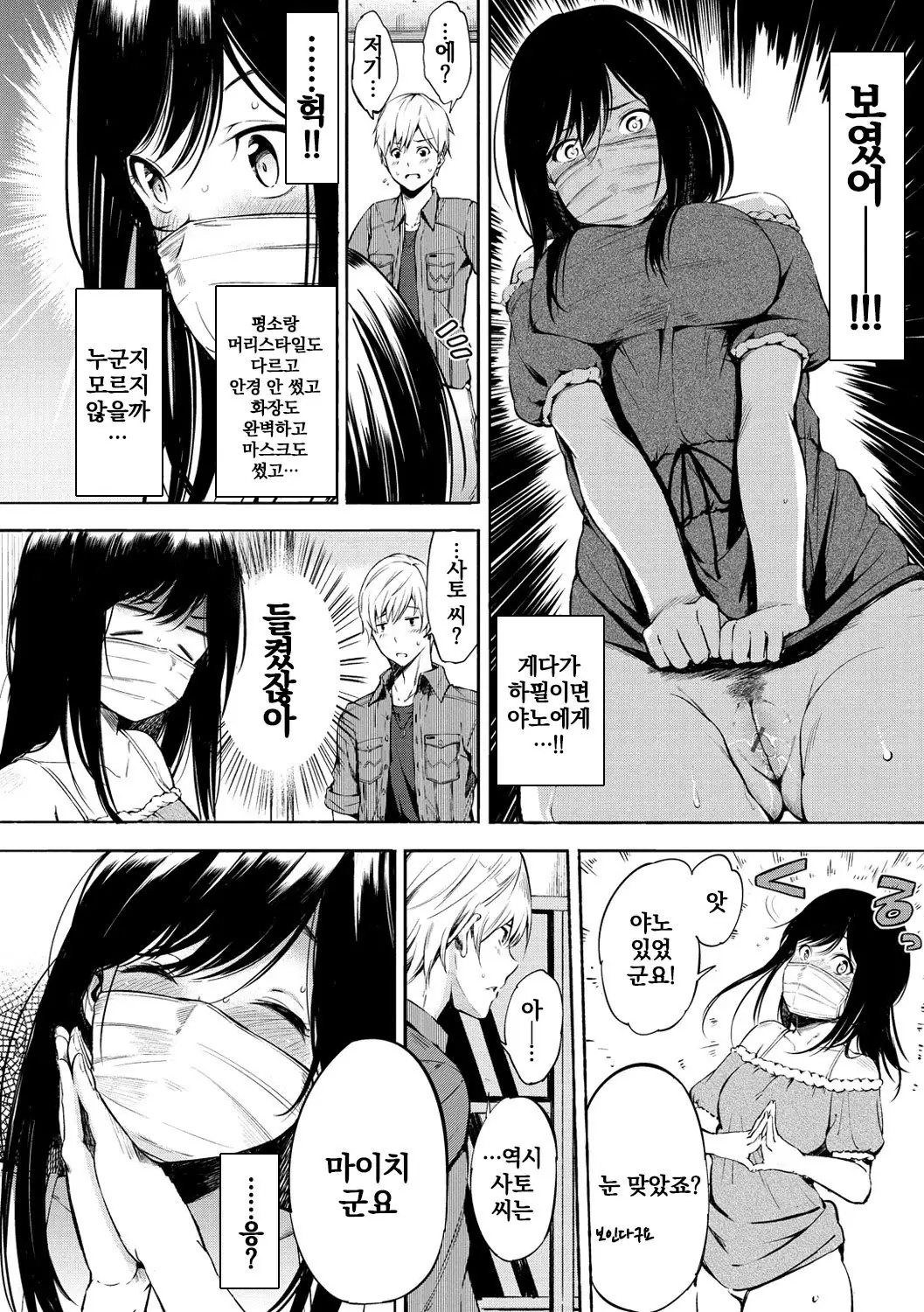 Oyatsu no Jikan | 간식시간 Ch. 1-6