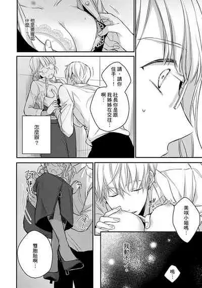 [Shichigatsu Motomi] Sonna Kao shite, Sasotteru? ~Dekiai Shachou to Migawari Omiaikekkon!?~ 1-9| 這種表情，在誘惑我嗎？~溺愛社長和替身相親結婚！？ [Chinese] [拾荒者汉化组]