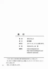 (Tora Matsuri 2015) [antyuumosaku (malcorond)] Meikko na Syoujo no Ehon 5 -Zenpen- [Chinese] [佳桃汉化组]