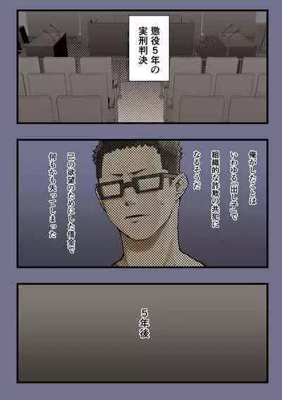 Kimi no Maku o Yaburu no wa Boku dato Omotteta.. 2 - Hametsu Hen