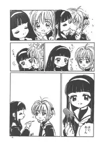 (C57) [Tama Center (Tama Noboru, Sanzui, Plum)] Sakura Sakura (Cardcaptor Sakura)