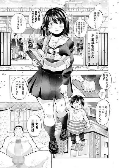 Zoku Adokenai JK ni Tairyou Shasei Tenshi Sugiru Niizuma JK Saya-chan to Mainichi Kozukuri Seikatsu!