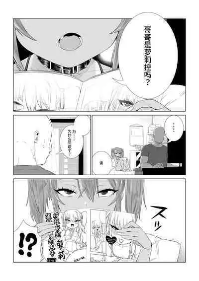 Mesugaki Yuma-chan ni Aisareru