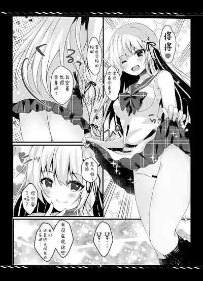 [Rocomani (Manatsu Roco)] Imouto no Tame nan dakara ne? Monochro Ban 1+2+α [Chinese] [新桥月白日语社] [Digital]