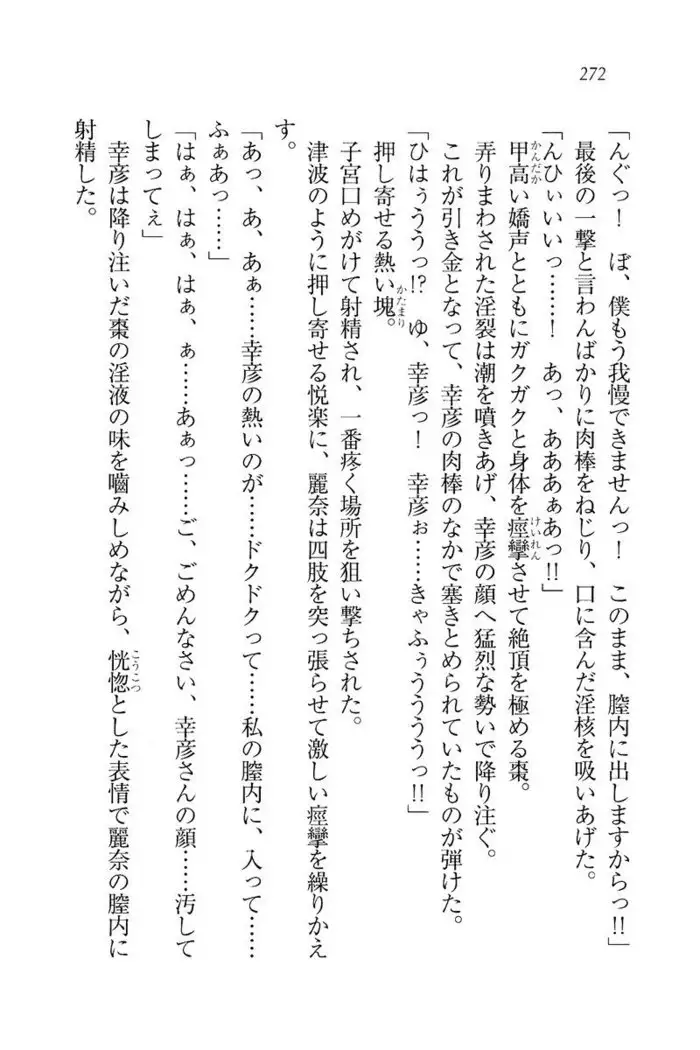 お嬢様☆お世継ぎ生産計画