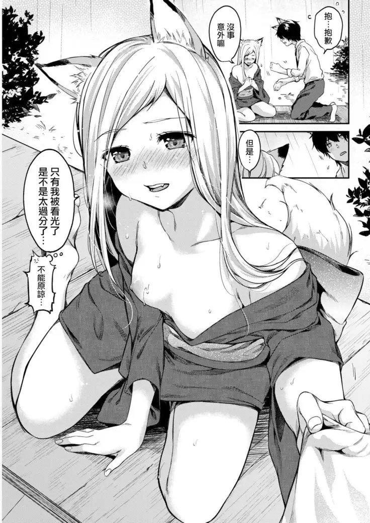 愛しやコンコン 【硬汉漢化組】