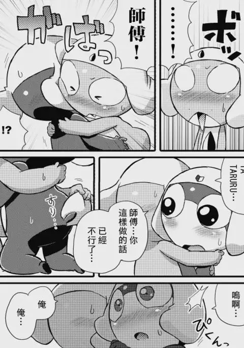 タルタマ漫画③