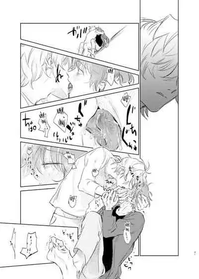 Maniau Otoko | 来不及的男人