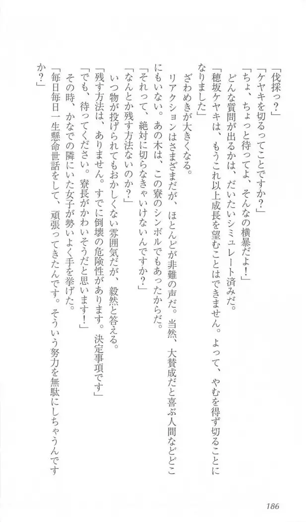 FORTUNE ARTERIAL かなで編