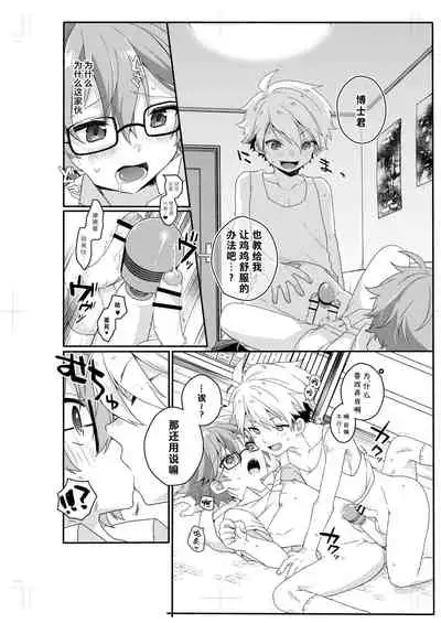 [Commamion, Pfactory (Various)] Shota Sextet 1 | 正太六重奏 [Chinese] [老猫汉化] [Digital] [Ongoing]