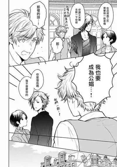 [Furukawa Fumi] Omega Koukyu Shoukan Ronnie Danshaku no Otsuki-sama | OMEGA高级娼馆 罗尼男爵与白月光 Ch. 1-3 [Chinese] [冒险者公会] [Digital]