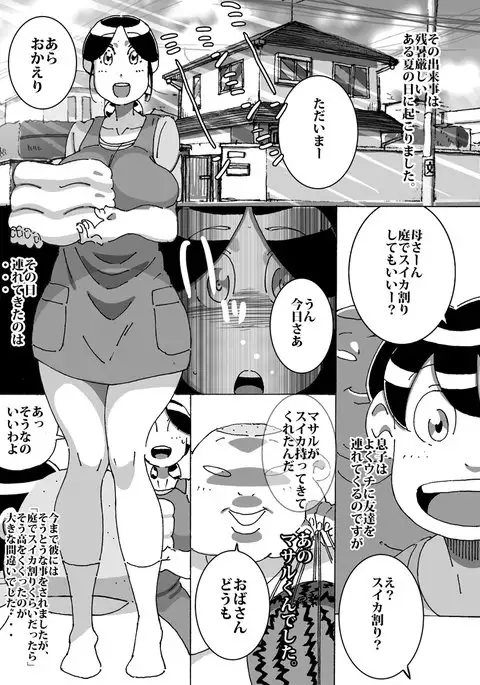 Maseo's Plan. Son Plays Suikawari While Mother Is Pounded by a Different Kind of Stick