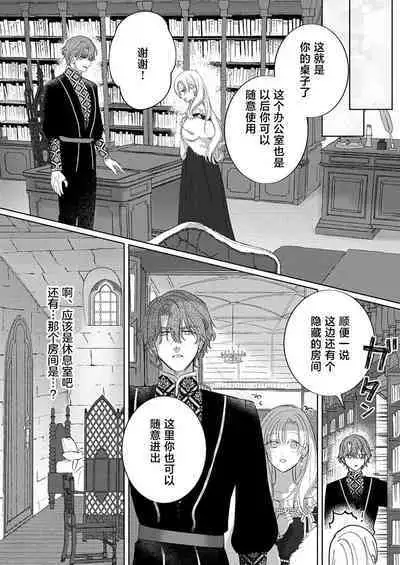 Ai ga Omoi Kishi Koushaku wa, Tsuihou Reijou no Subete o Ubaitsukushitai. | 骑士公爵爱意深重，想要索取放逐千金的一切。 1-12