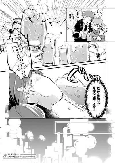 Ore no Kareshi ga Kakkou Yousugiru!