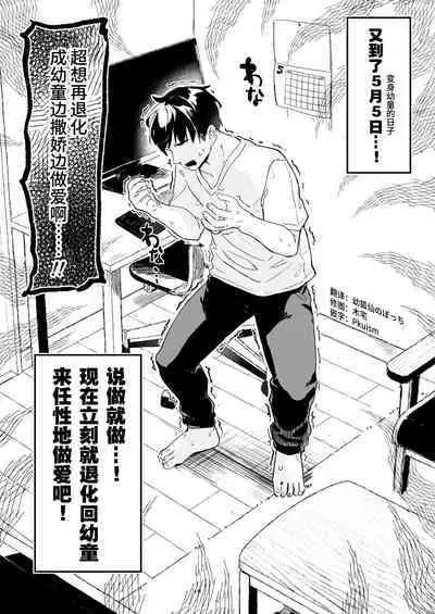 [Tamano Kedama] Kodomo no Hi (Imishin) ni Mukete Manga o Kaku [Chinese] [白狐仙汉化组&白杨汉化组]