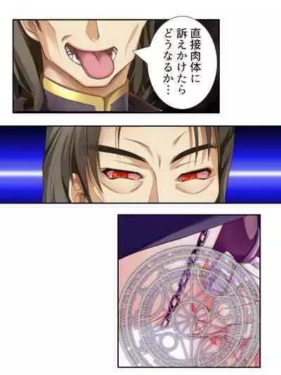 異世界で女神を寝取って淫紋●教 2巻