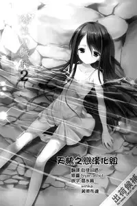 [Singleton (ma zu thou Yui ki)] juvenile sex scene made me cry 2 [天鵝之戀漢化]