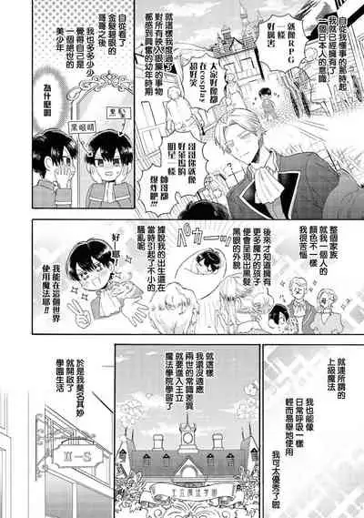 [Anthology] Heibon na Ore dakedo Isekai de Dekiai Saretemasu | 平凡的我♂居然在异世界被宠爱 02-04 [Chinese] [Digital] [Ongoing]