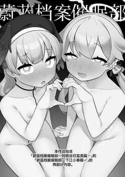 [Futsu-no-Tapioca-Yasan (Futatsuno-Peanuts)] BluArch Saimin-bu ~Shimoe Koharu Hen & Ajitani Hifumi Hen~ | 蔚蓝档案催眠部 ~阿慈谷日富美篇&下江小春篇~ (Blue Archive) [Chinese] [欶澜汉化组] [Digital]