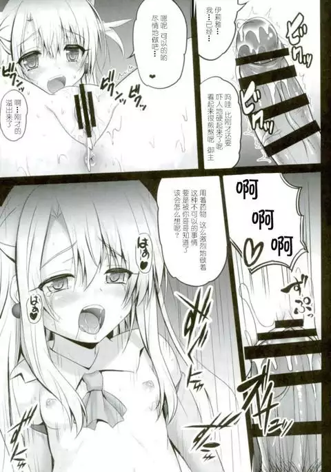 Master-san to Onii-chan Illya to Ecchi Shiyo