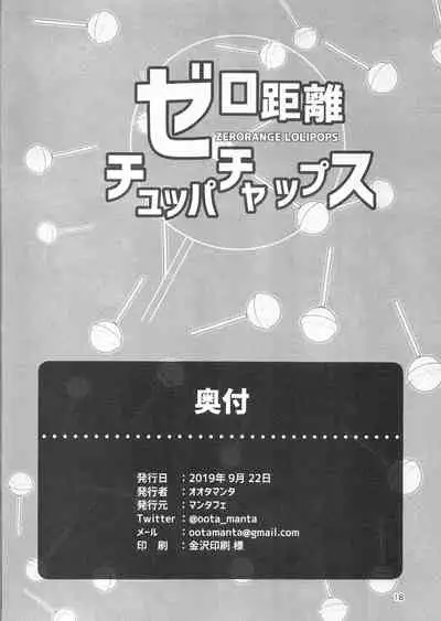 【日曜日汉化】零距离棒棒糖