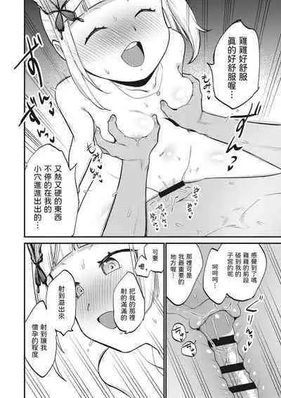 Jouryuu Kaikyuu Senyou no Koukyuuten de Junior Idol ni Sakusei Gohoushi shite morau