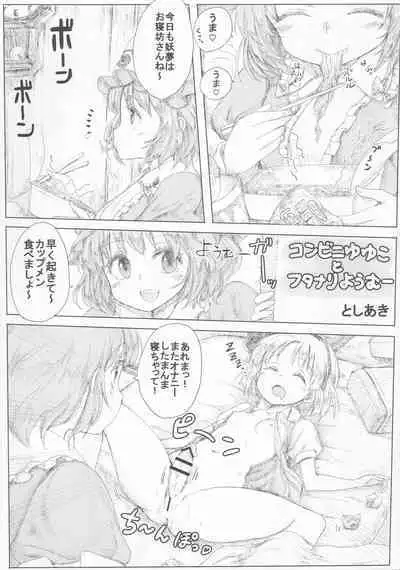 (C91) [Toshiaki Goudou Junbikai2016 (Various)] Touhou Uraomote Toshiaki Goudoushi Toshiaki Kanshasai Ura (Touhou Project)