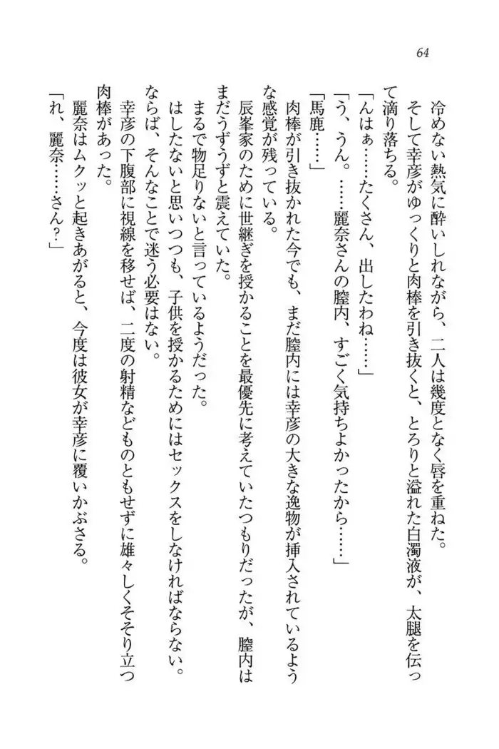 お嬢様☆お世継ぎ生産計画