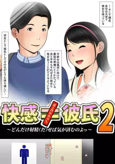 Kaikan ≠ Kareshi 2